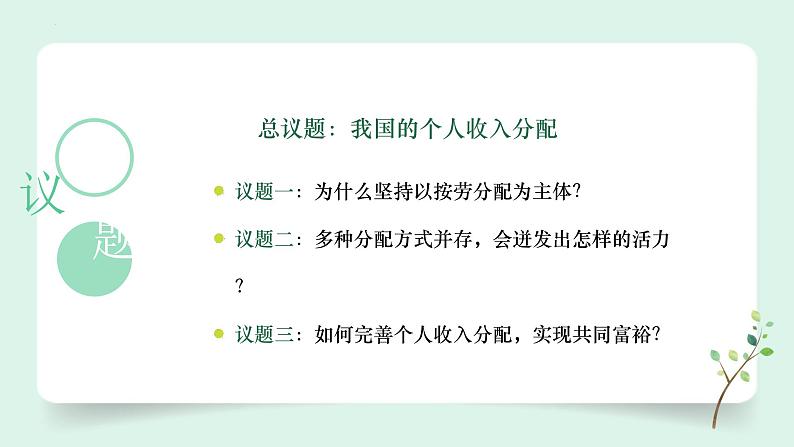 （2024最新版）4.1《我国的个人收入分配》教学课件+教学设计+热点视频03