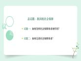 （2024最新版）4.2《我國的社會保障》教學課件+教學設計+熱點視頻