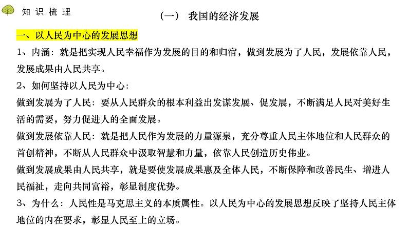 第二单元+经济发展与社会进步（复习课件）第4页