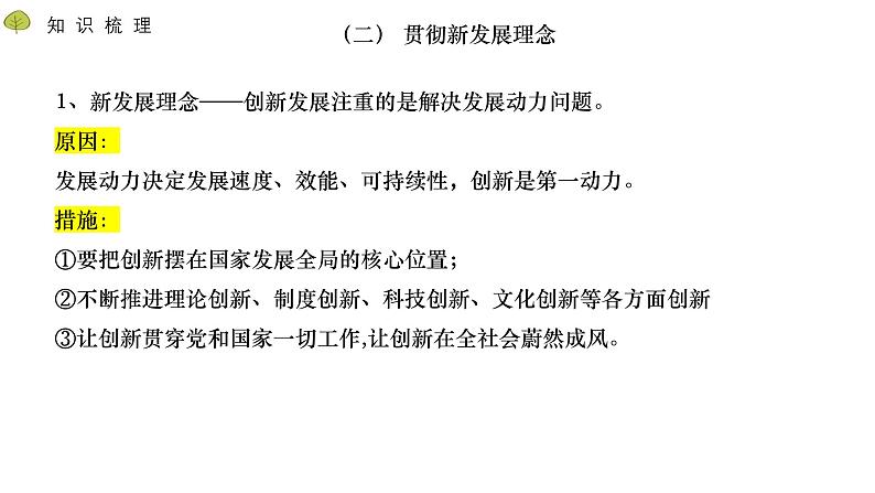 第二单元+经济发展与社会进步（复习课件）第6页