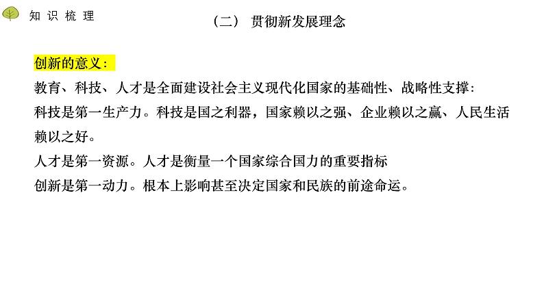 第二单元+经济发展与社会进步（复习课件）第7页
