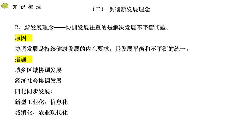 第二单元+经济发展与社会进步（复习课件）第8页