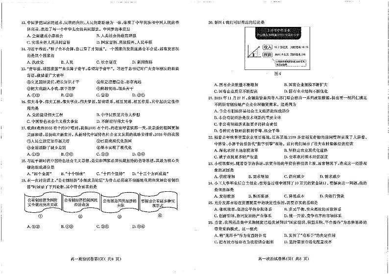 南京市2023-2024高一上学期期末政治试卷及答案第2页