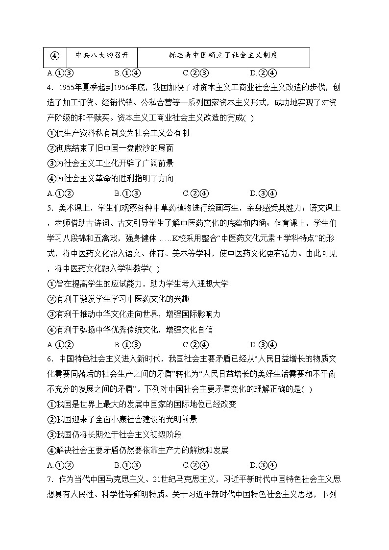 甘肃省白银市实验中学等5校2022-2023学年高一下学期开学检测政治试卷(含答案)第2页