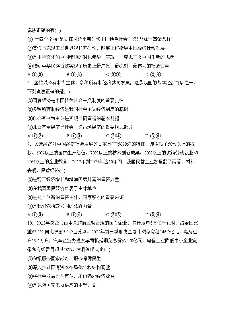 甘肃省白银市实验中学等5校2022-2023学年高一下学期开学检测政治试卷(含答案)第3页