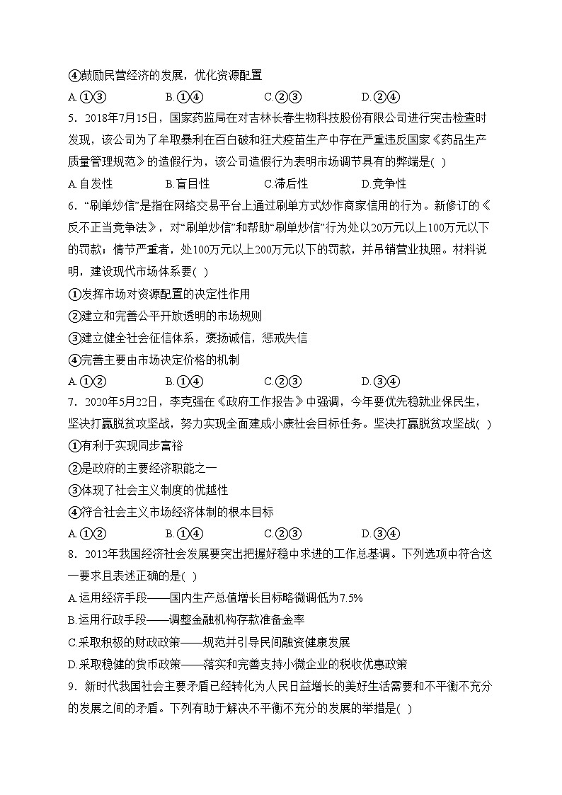 西藏林芝市第二高级中学2022-2023学年高一下学期第一学段考试（期中）政治试卷(含答案)第2页