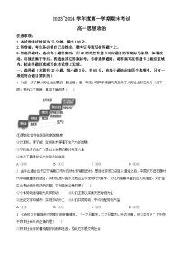 2024锦州高一上学期期末考试政治含解析