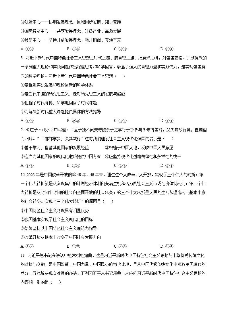 2024锦州高一上学期期末考试政治含解析03