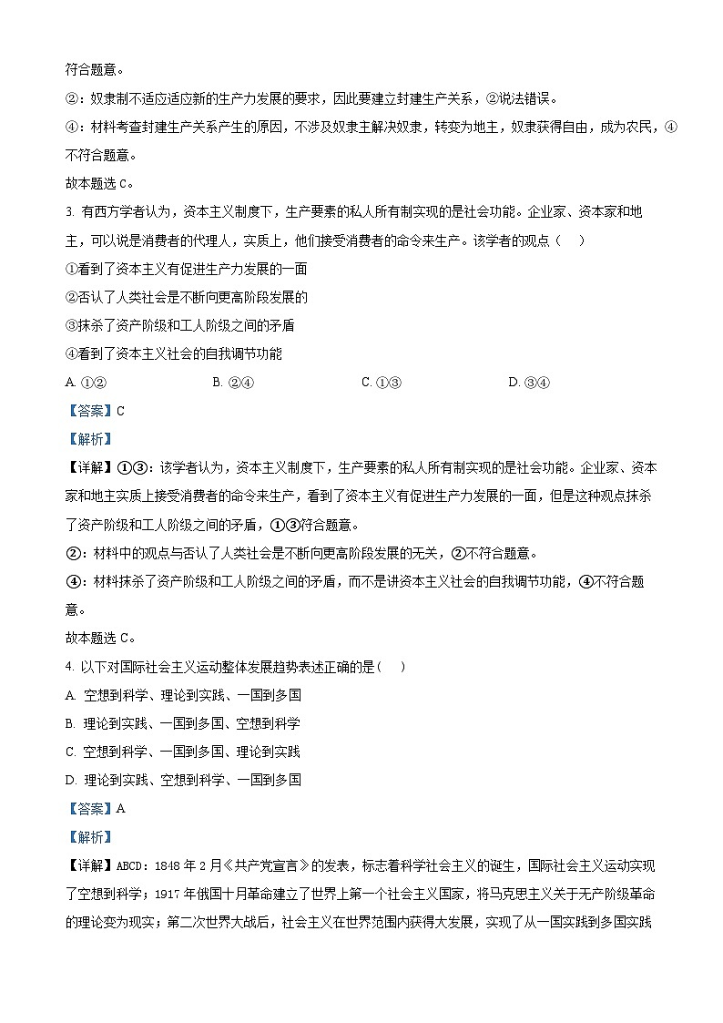 2024宜宾叙州区二中高一上学期1月期末政治试题含解析02