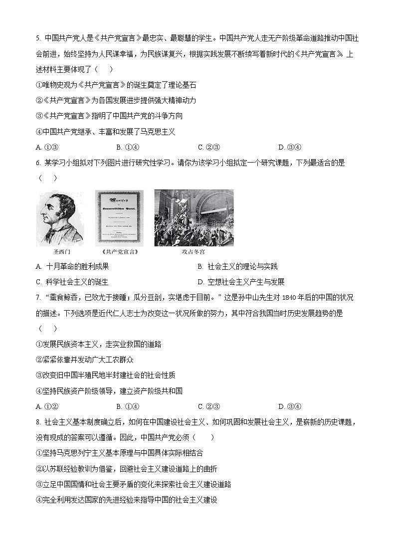 2024宜宾叙州区二中高一上学期1月期末政治试题含解析02