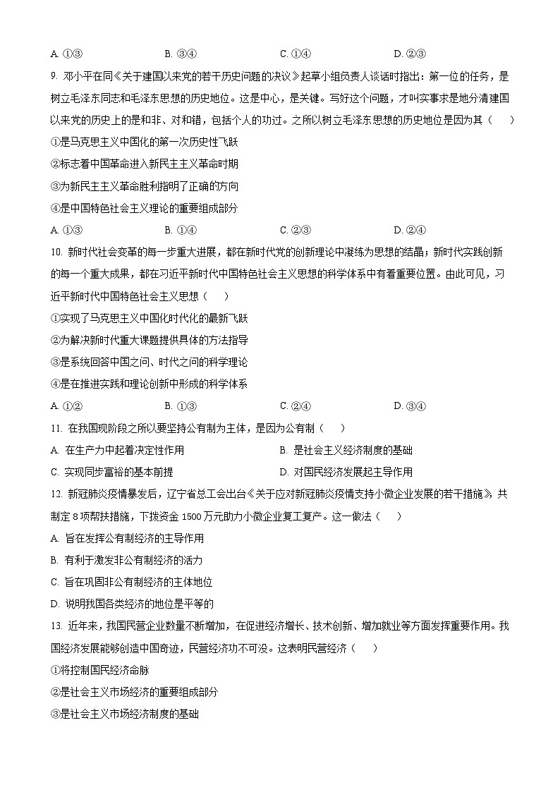 2024宜宾叙州区二中高一上学期1月期末政治试题含解析03