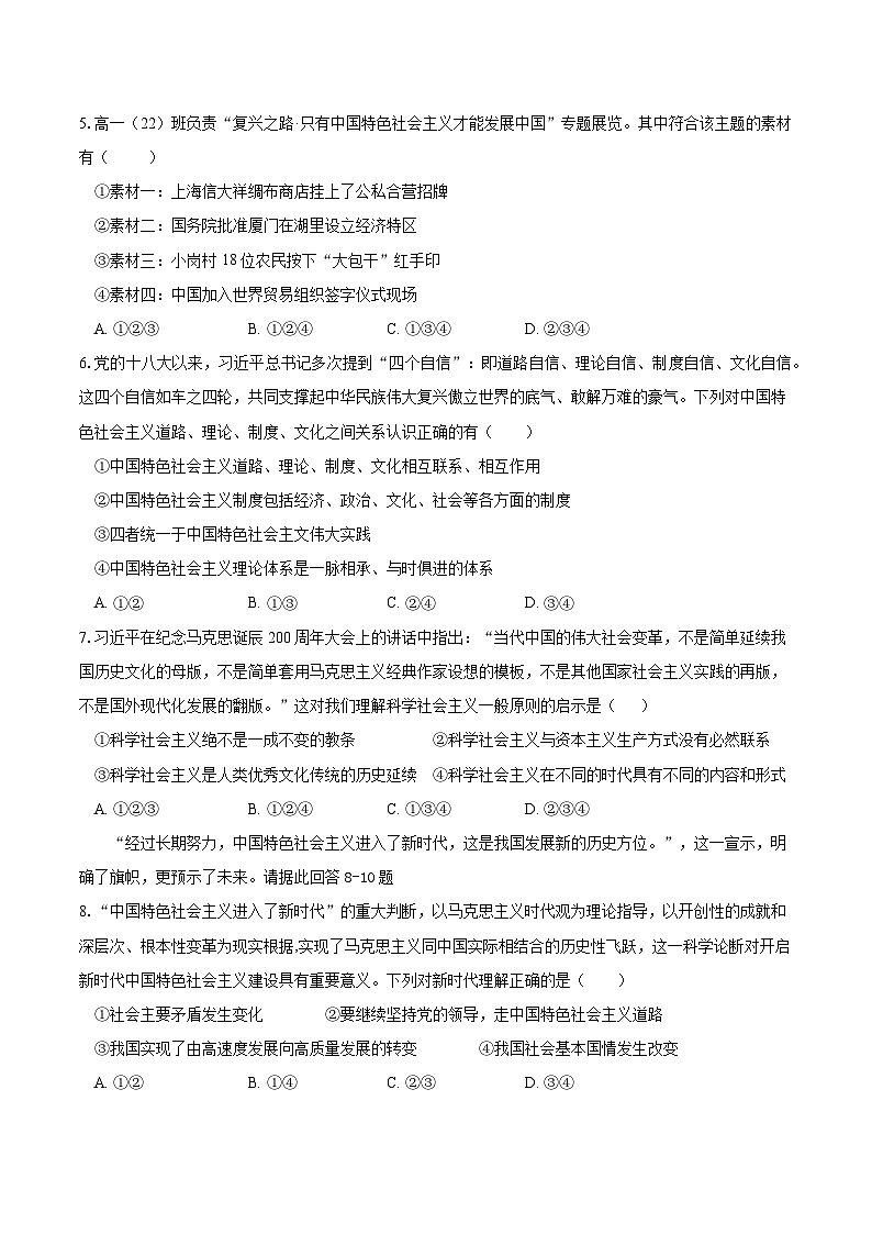 2024重庆长寿区八校高一上学期1月期末联考试题政治含解析02