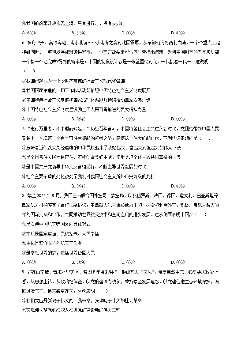 2024榆林高一上学期1月期末考试政治含解析第3页