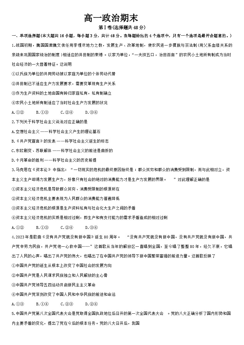 2024通化梅河口五中高一上学期1月期末考试政治含答案01