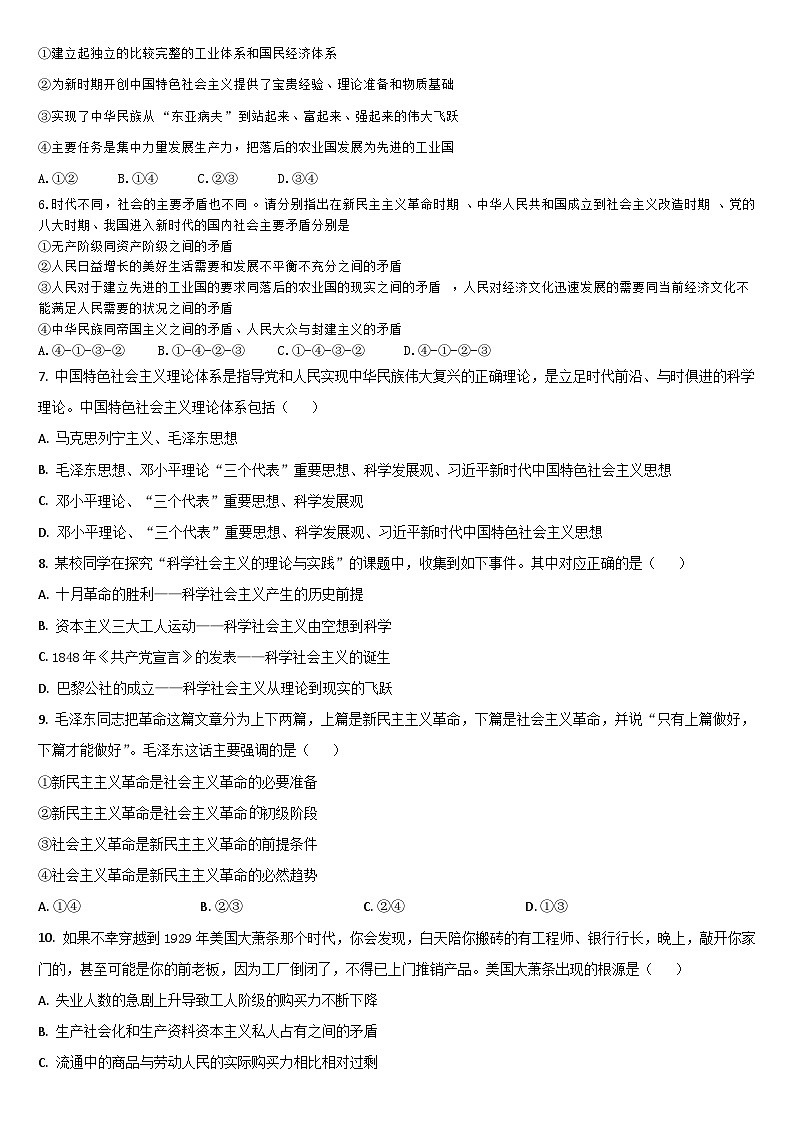 2024通化梅河口五中高一上学期1月期末考试政治含答案02