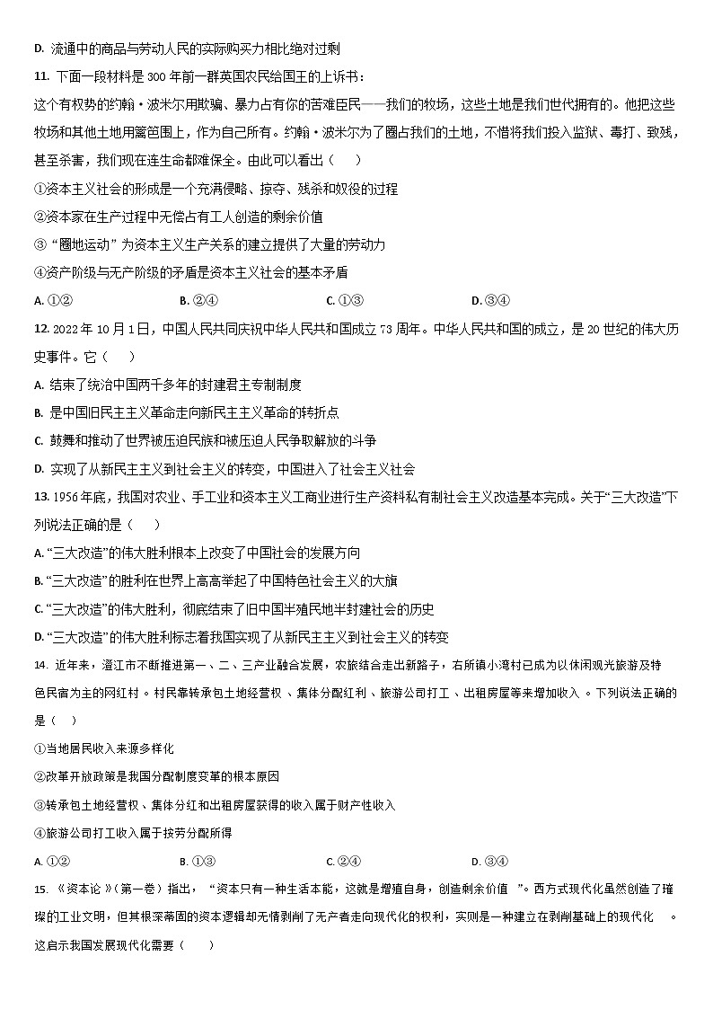 2024通化梅河口五中高一上学期1月期末考试政治含答案03