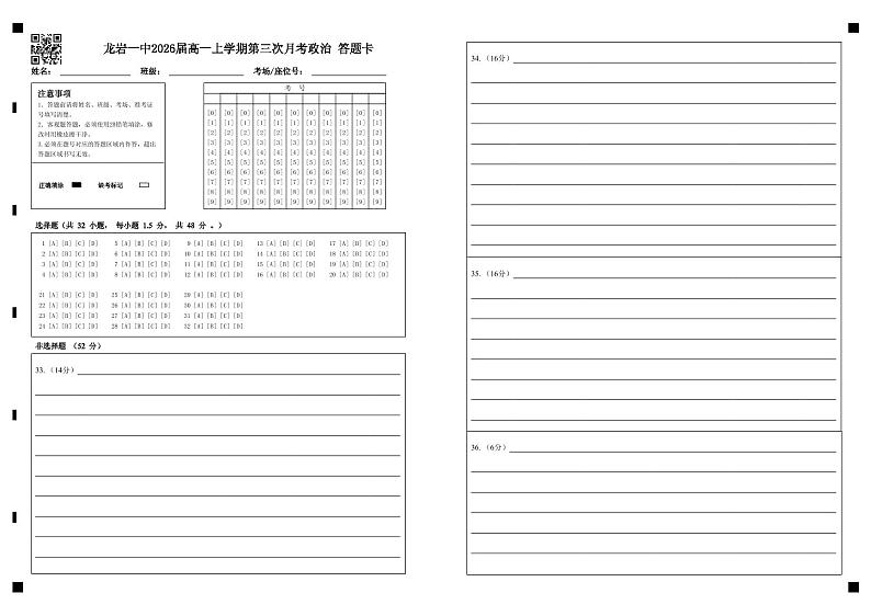 龙岩一中2026届高一上学期第三次月考政治答题卡第1页
