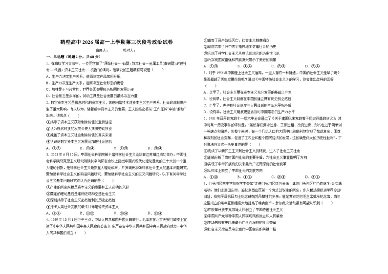 2024鹤壁高一上学期第三次段考试题政治含解析01