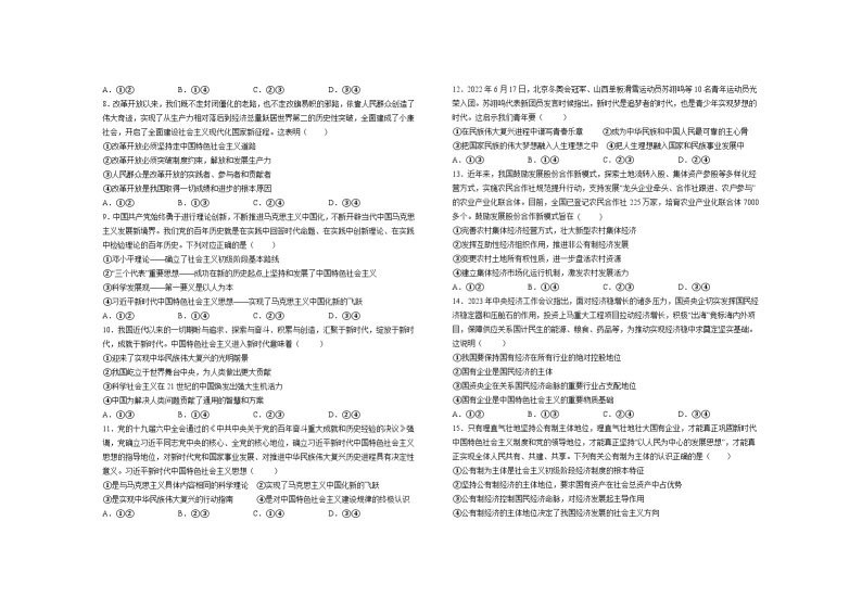 2024鹤壁高一上学期第三次段考试题政治含解析02