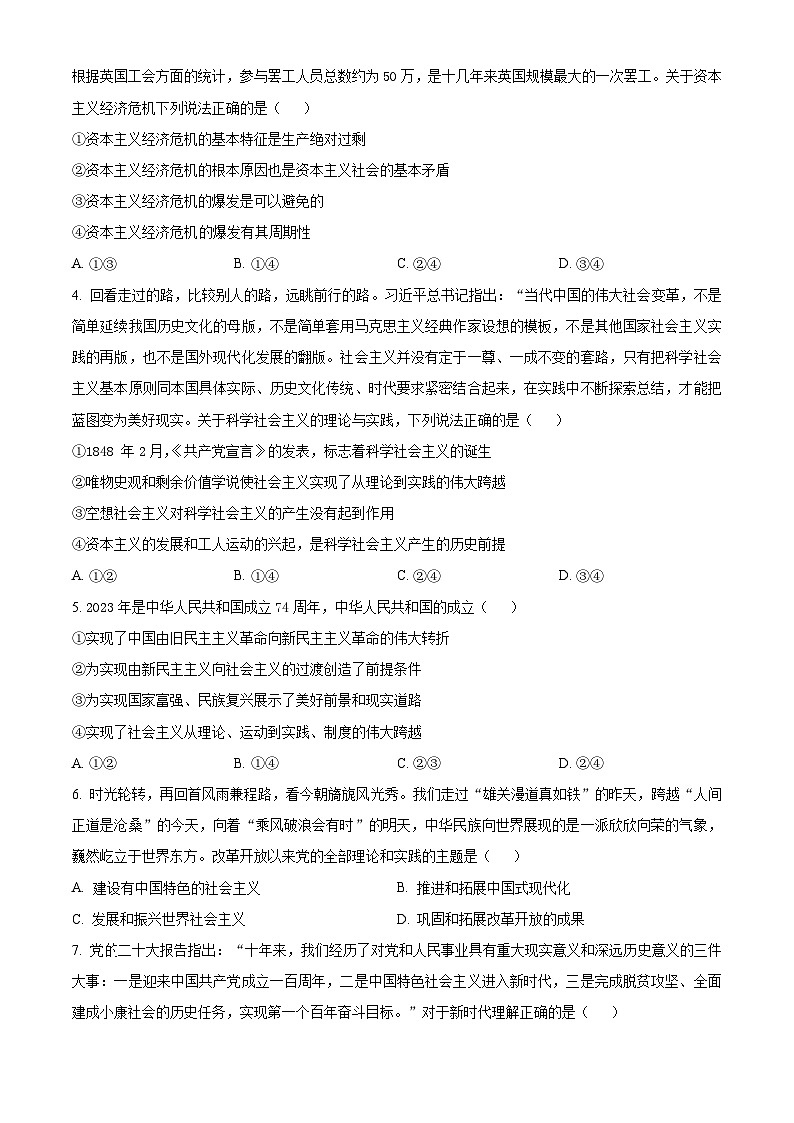 2024省齐齐哈尔高一上学期期末考试政治含解析第2页