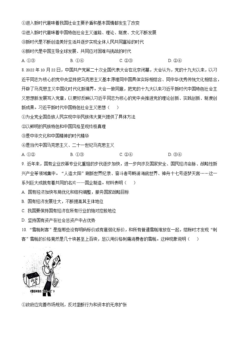 2024省齐齐哈尔高一上学期期末考试政治含解析第3页