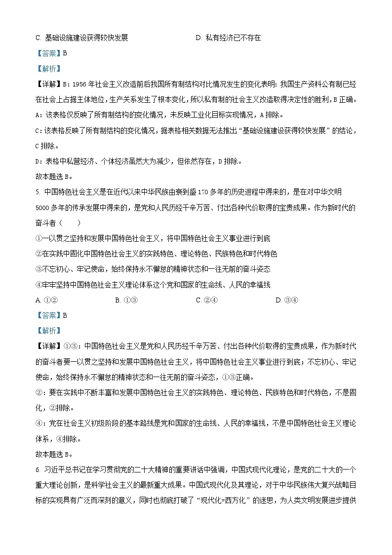 2024合肥庐江县八校高一上学期第二次集体练习政治试题含解析03