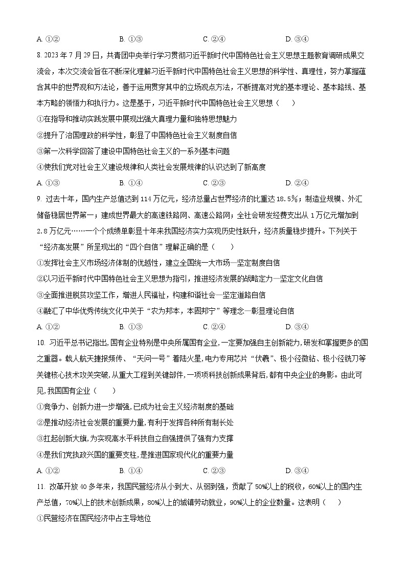 2024合肥庐江县八校高一上学期第二次集体练习政治试题含解析03