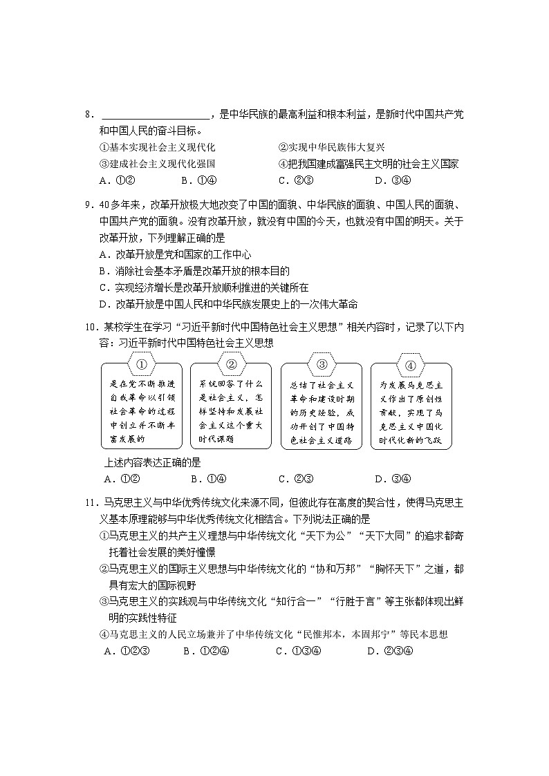 北京市西城区2023-2024学年高一上学期期末政治试题（Word版附答案）03