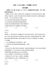 福建省龙岩第一中学2023-2024学年高一上学期第三次月考政治试题（Word版附解析）