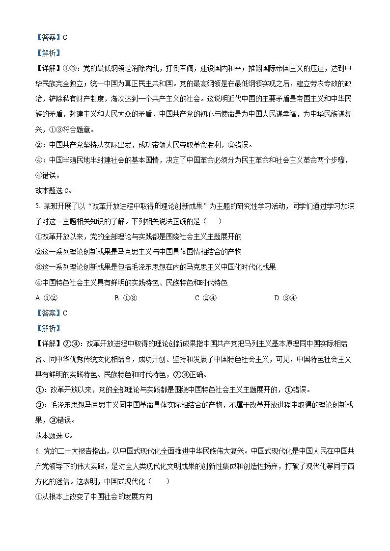 福建省龙岩第一中学2023-2024学年高一上学期第三次月考政治试题（Word版附解析）第3页