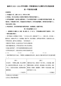 陕西省榆林市2023-2024学年高一上学期1月期末政治试题（Word版附解析）