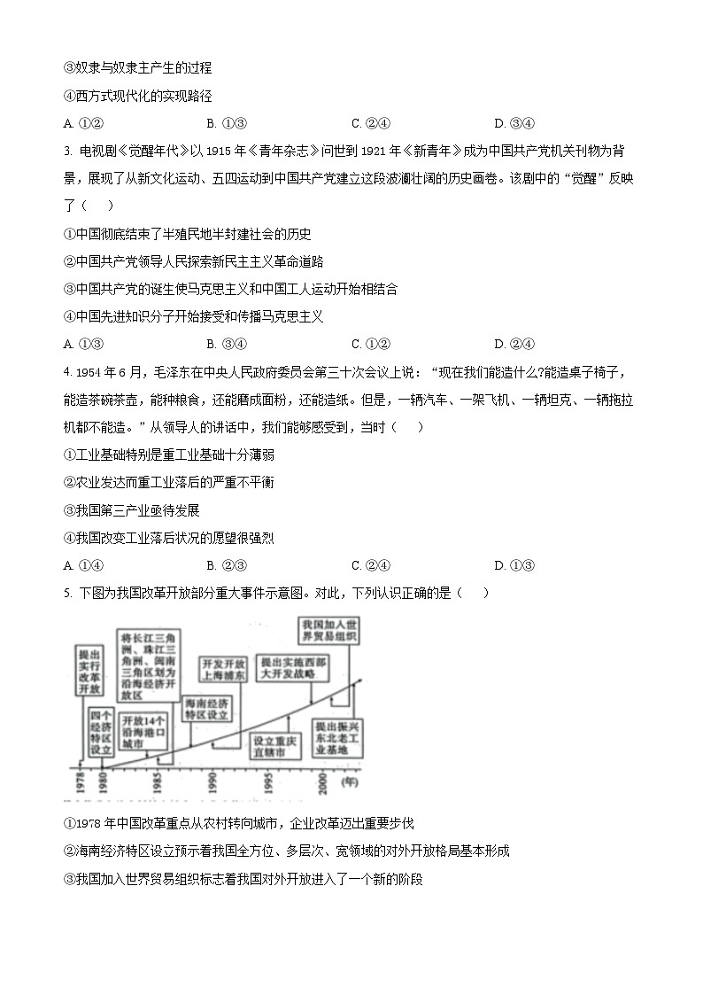 陕西省榆林市2023-2024学年高一上学期1月期末政治试题（Word版附解析）02