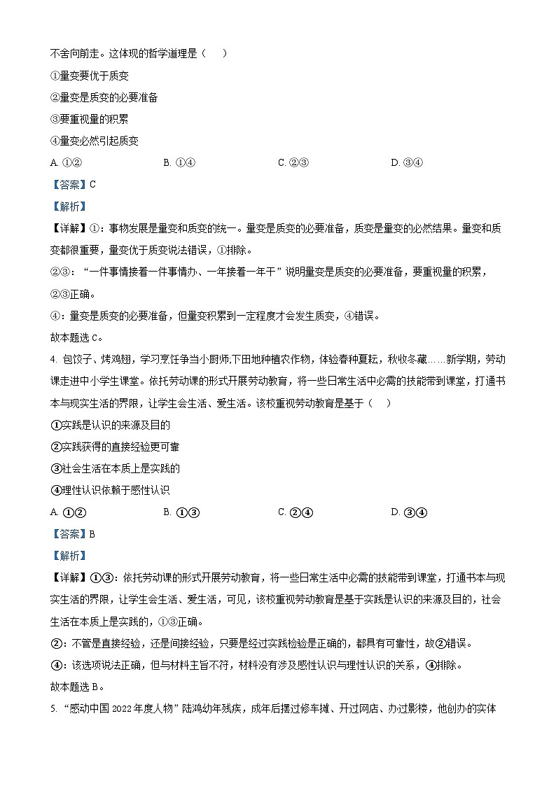 四川省泸县第四中学2023-2024学年高二上学期期末考试政治试题（Word版附解析）第2页