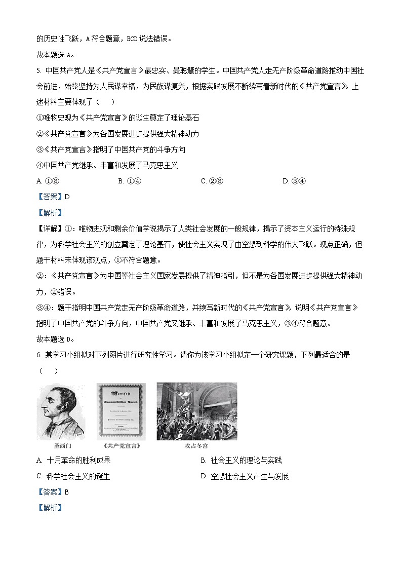 四川省宜宾市叙州区第二中学校2023-2024学年高一上学期期末政治试题（Word版附解析）03