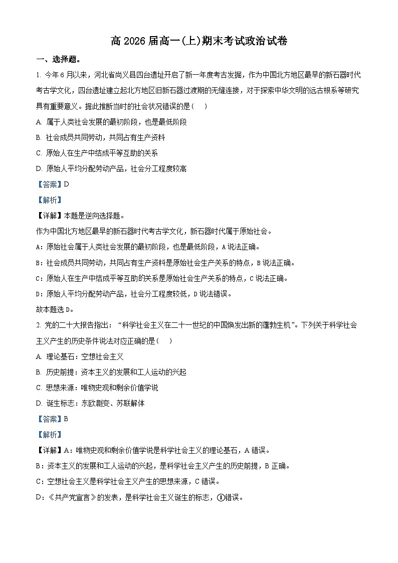 重庆市巴蜀中学2023-2024学年高一上学期期末考试政治试题（Word版附解析）01