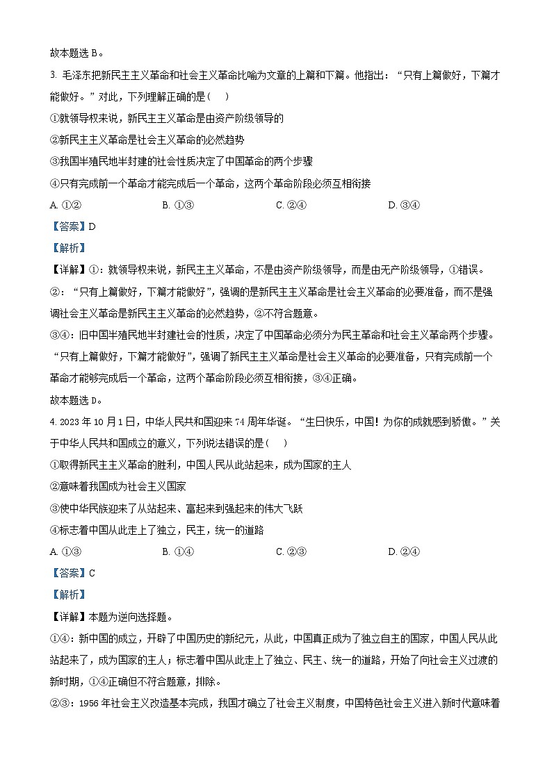 重庆市巴蜀中学2023-2024学年高一上学期期末考试政治试题（Word版附解析）02
