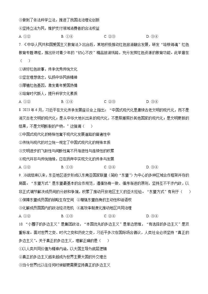 2024年1月普通高等学校招生全国统一考试适应性测试（九省联考）政治试题（适用地区：河南）03