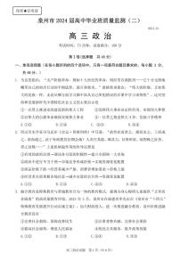 福建省泉州市2023-2024学年高三上学期质量监测（二）政治试题