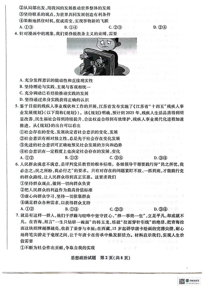 海南省部分学校2023-2024学年高二上学期学业水平诊断（一）政治试题02