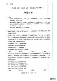 海南省部分学校2023-2024学年高一上学期学业水平诊断（一）政治试题