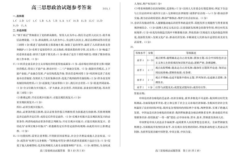 高三政治答案(1)第1页