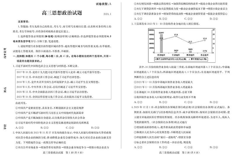 高三政治(1)第1页