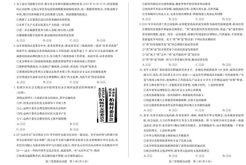 高三政治(1)第2页