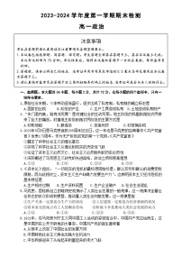 江苏省扬州市2023-2024学年高一上学期1月期末考试政治试题