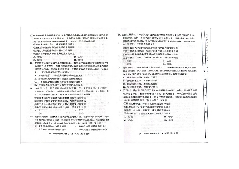 天津市部分区2023-2024学年高二上学期期末考试政治试题02