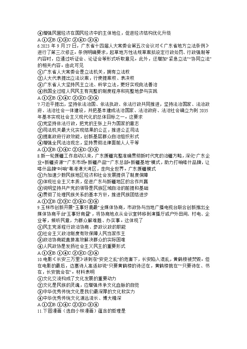 广东省东莞市2023-2024学年高三政治上学期1月期末教学质量检查试题（Word版附答案）02