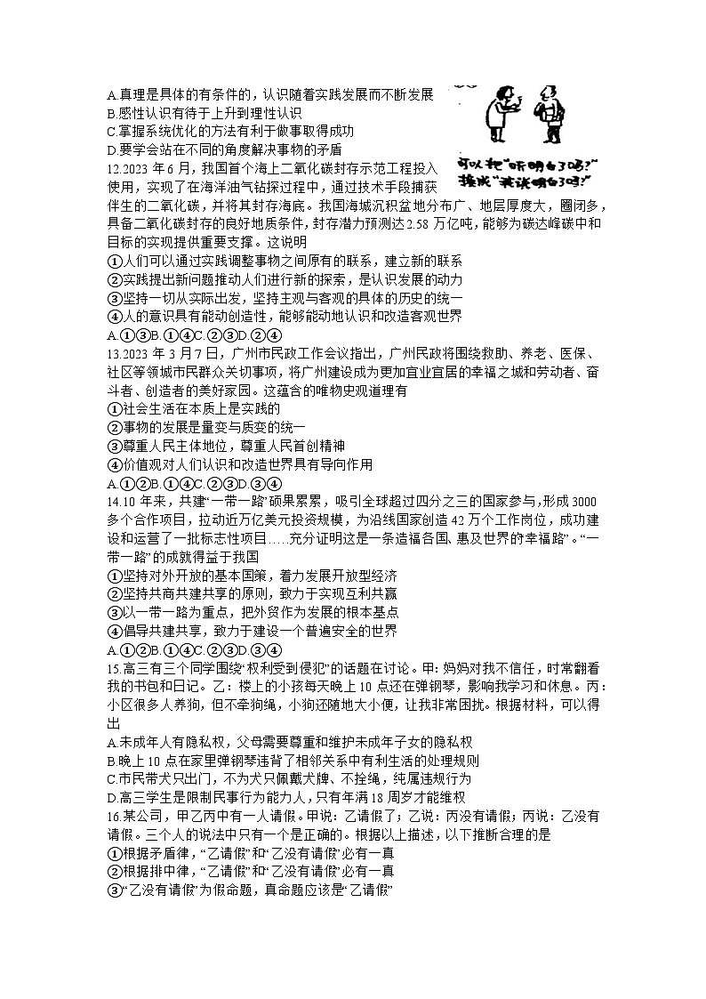 广东省东莞市2023-2024学年高三政治上学期1月期末教学质量检查试题（Word版附答案）03