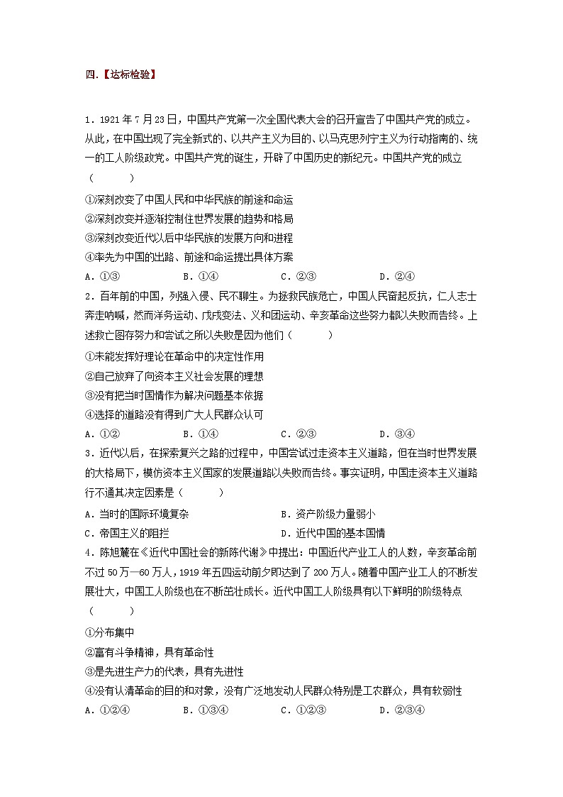 【轻松备课】人教版 高中政治 必修3 1.1中华人民共和国成立前各种政治力量导学案第2页