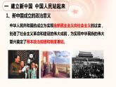 【轻松备课】人教版 高中政治 必修3 1.2中国共产党领导人民站起来、富起来、强起来 课件+视频+导学案