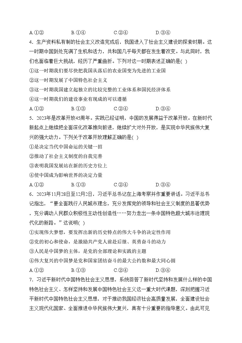 辽宁省抚顺市六校2023-2024学年高一上学期期末考试政治试卷(含答案)02